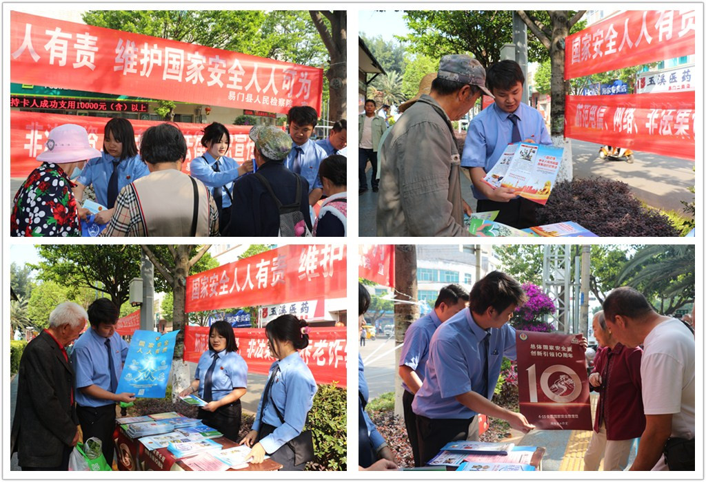 【易檢·動態】易門縣人民檢察院開展全民國家安全教育日宣傳活動